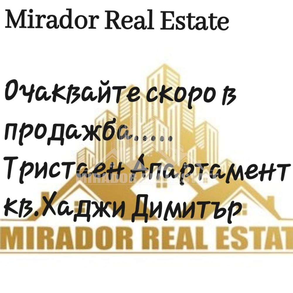 Компактен Тристаен Апартамент в кв.Хаджи Димитър - 0